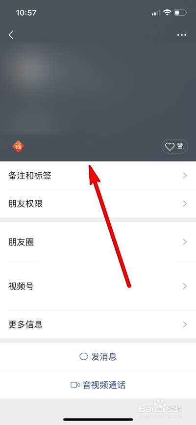 怎么查看好友的微信状态