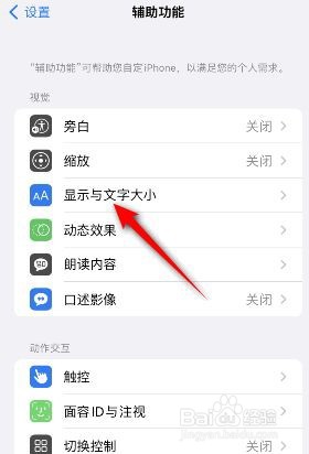 iphone手机不以颜色区分如何开启