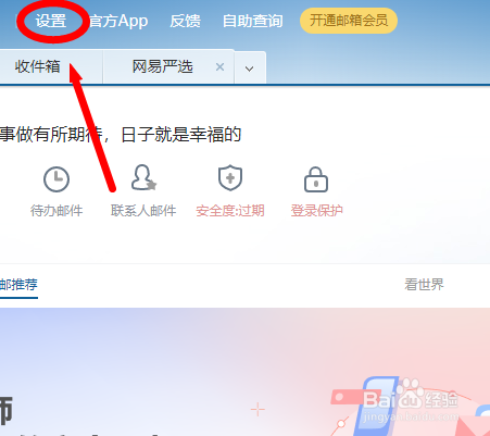网页163邮箱怎么开启发送收到读信回执功能