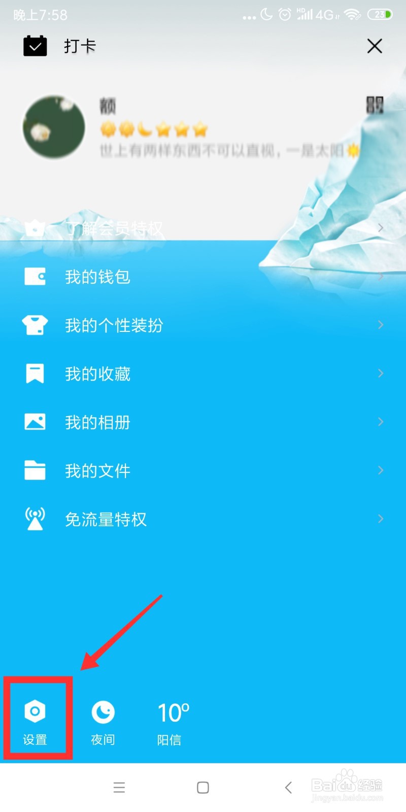 QQ如何设置自动回复