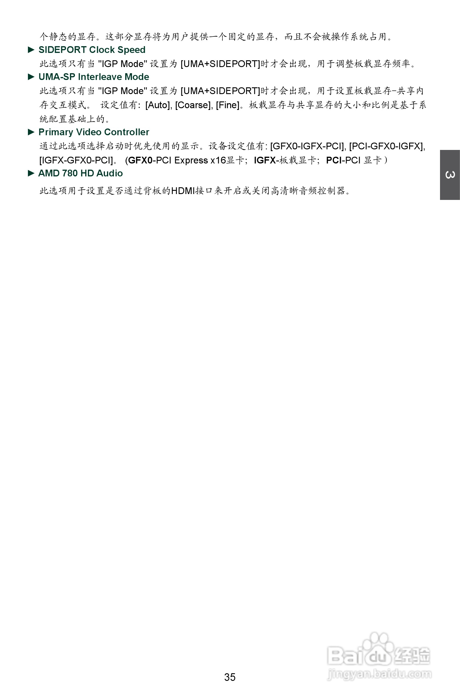 富士康A7DA-S 3.0型主板说明书:[5]