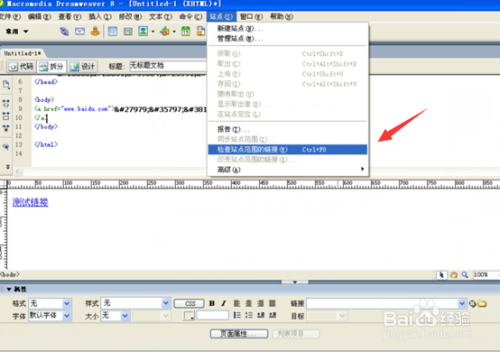 如何检查Dreamweaver站点中的链接错误