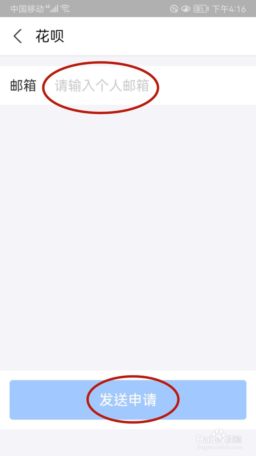 花呗怎样申请结清证明