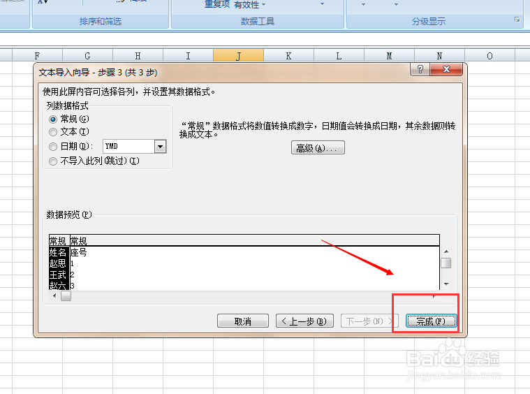 txt文本文档如何转换成Excel 2007