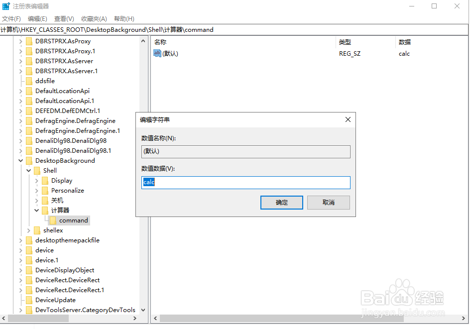 如何鼠标右键添加计算器菜单