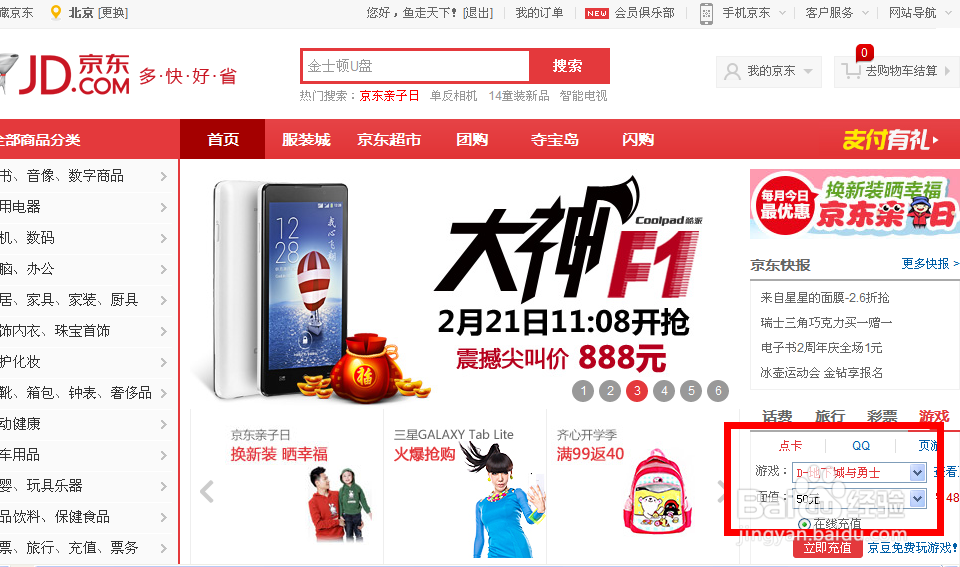 怎样充值QQ币 在京东