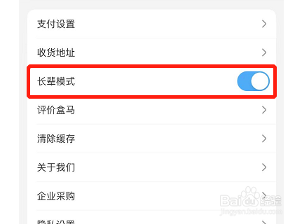 盒马怎么设置长辈模式