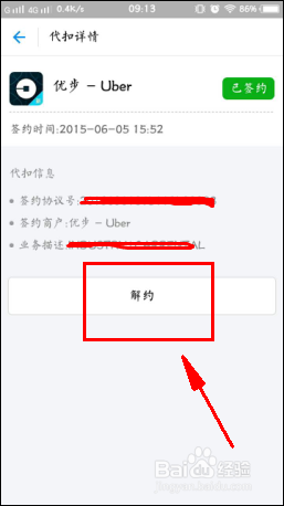 Uber退出中国市场,那么曾经的免密支付怎么办