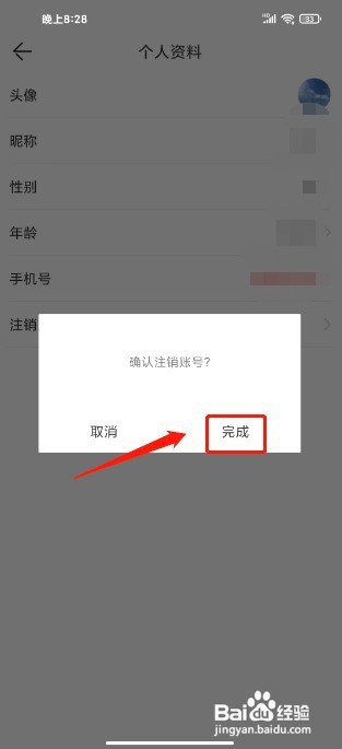 安岳融媒如何注销账号