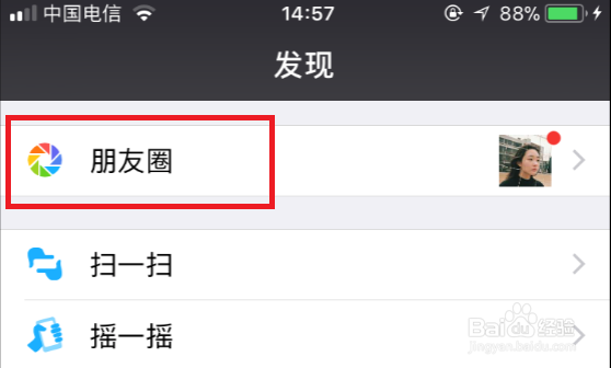 怎么查看自己的微信朋友圈信息？