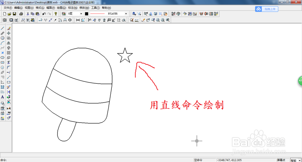 用软件绘制雪糕的简笔画