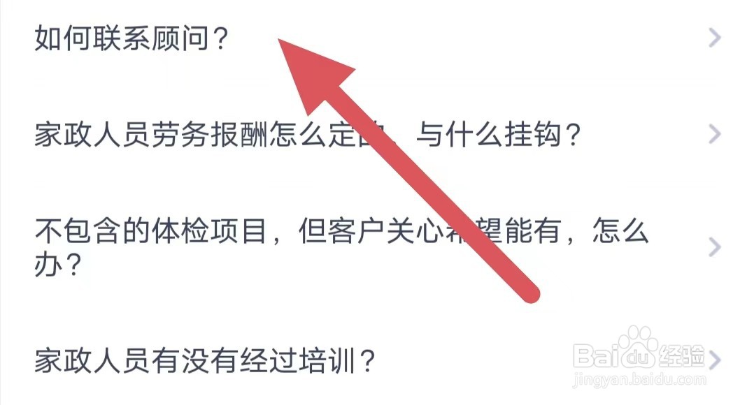 天鹅到家如何联系顾问