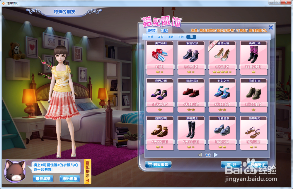 炫舞时代星梦奇缘篇:特殊的朋友A级攻略