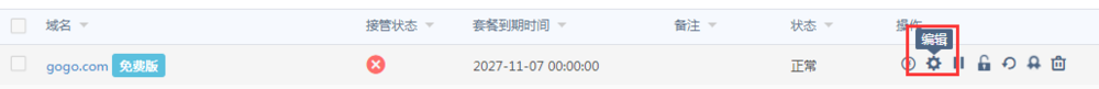 域名接管如何操作