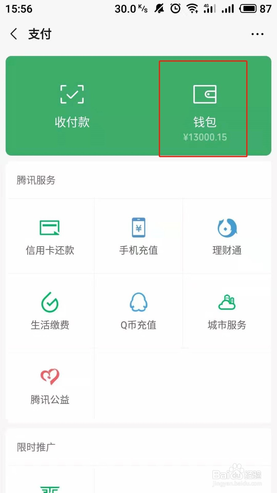 微信零钱怎么提现到银行卡？