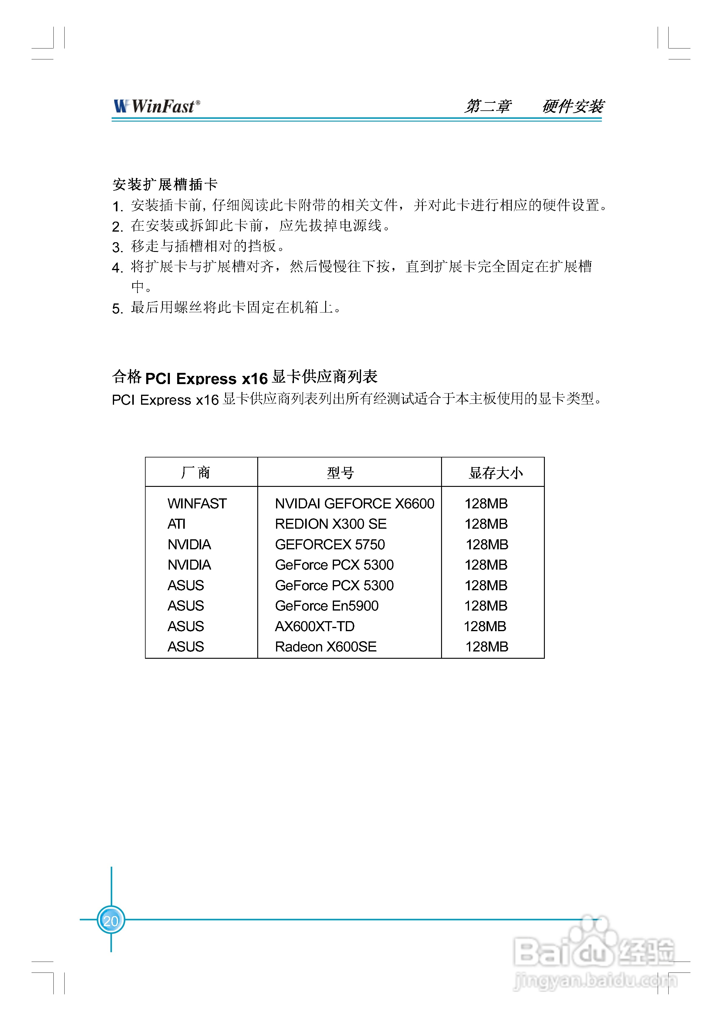 富士康NF4K8MC-RS型主板使用手册:[3]