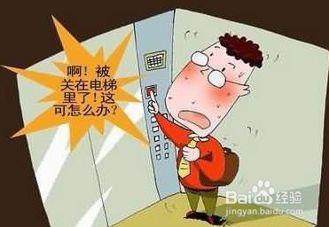 被困电梯手机没信号怎么办