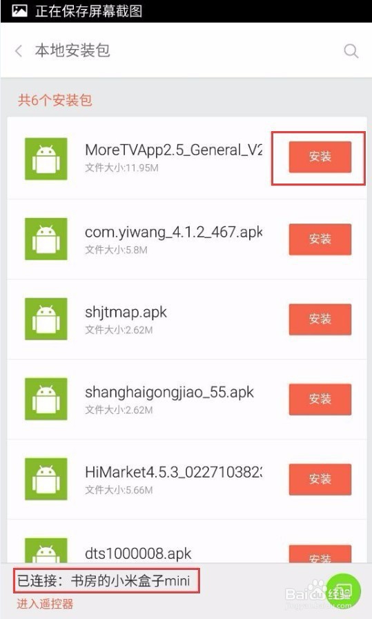 小米小盒子如何安装电视猫视频？