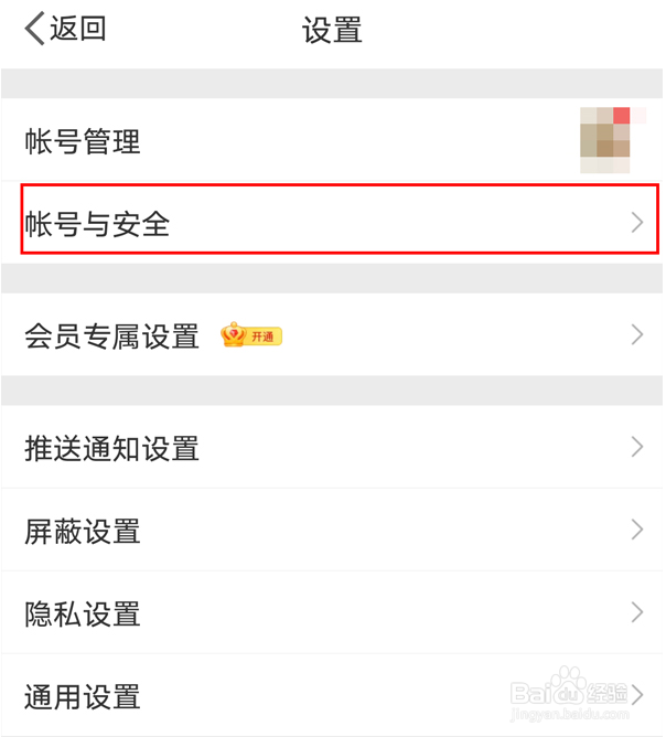微博个人证件信息在哪里查看