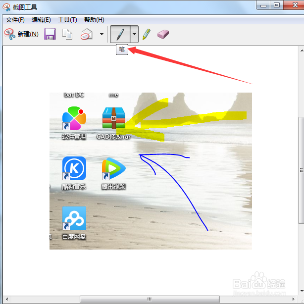 怎么使用Windows系统自带的截屏工具截屏