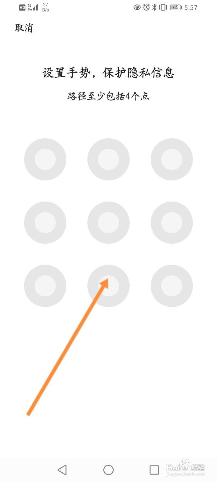 穗好办软件中怎么开启手势解锁功能？