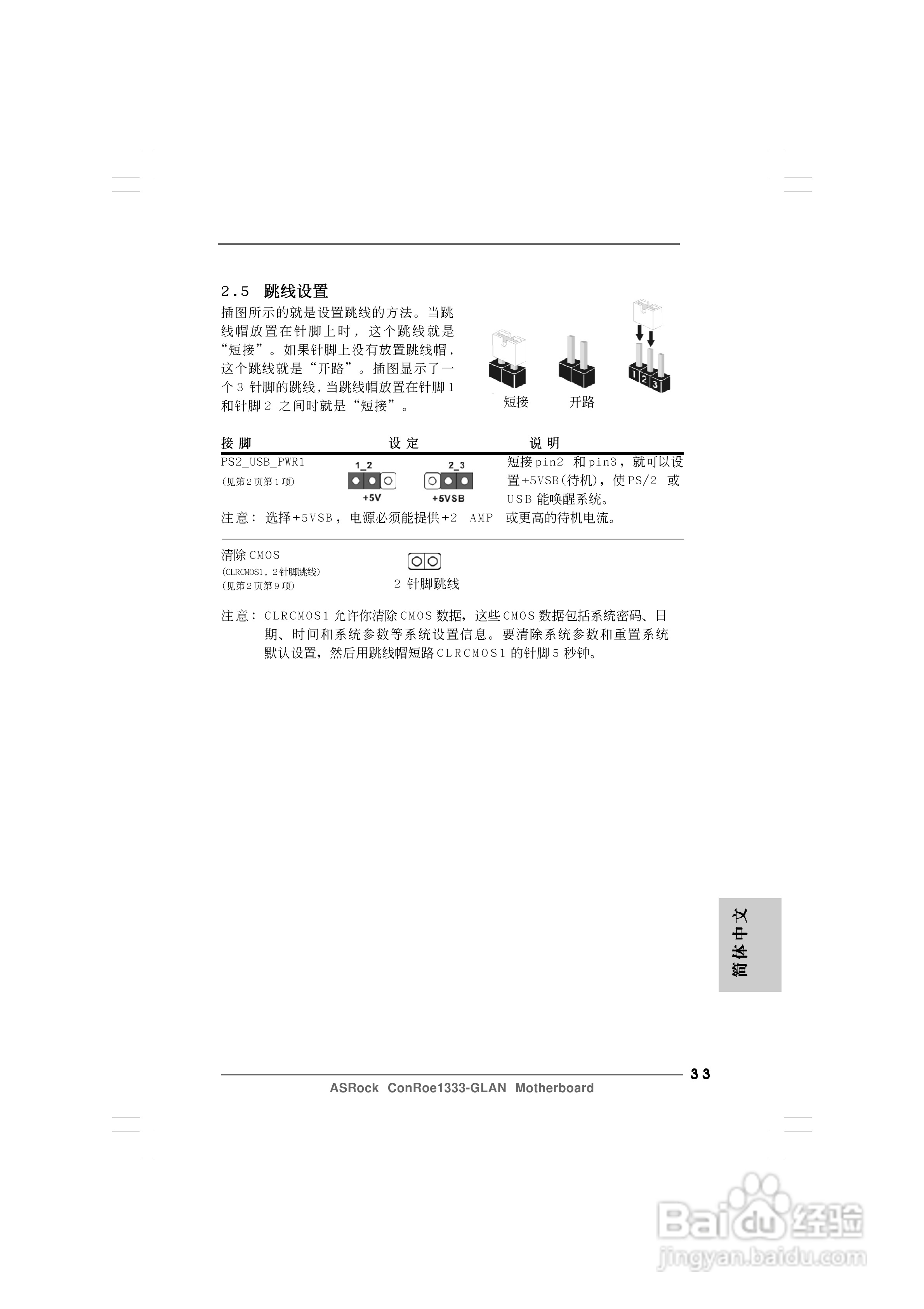 华擎ConRoe1333-GLAN型主板说明书:[4]