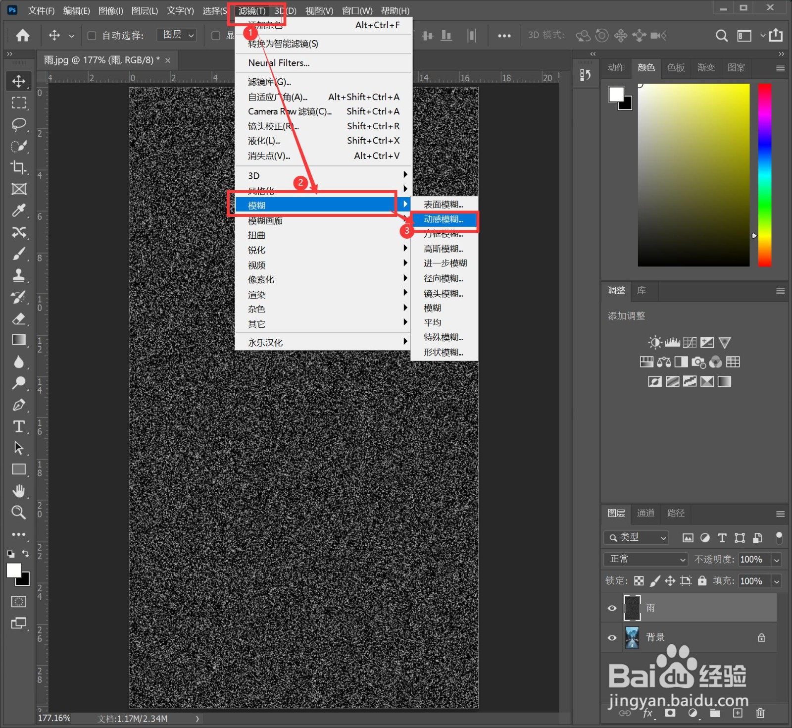 PS如何给照片添加雨水效果？