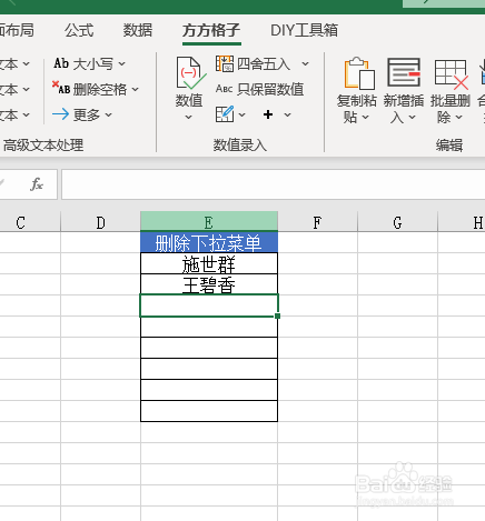 Excel如何批量删除下拉菜单