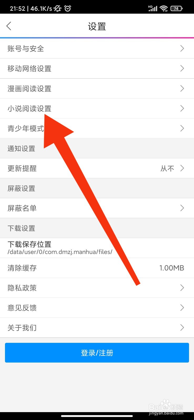 动漫之家怎么设置左右手模式