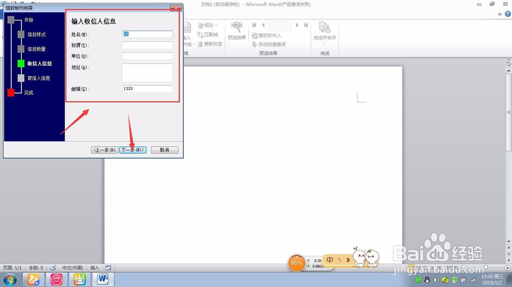 Word文档怎样创建中文信封