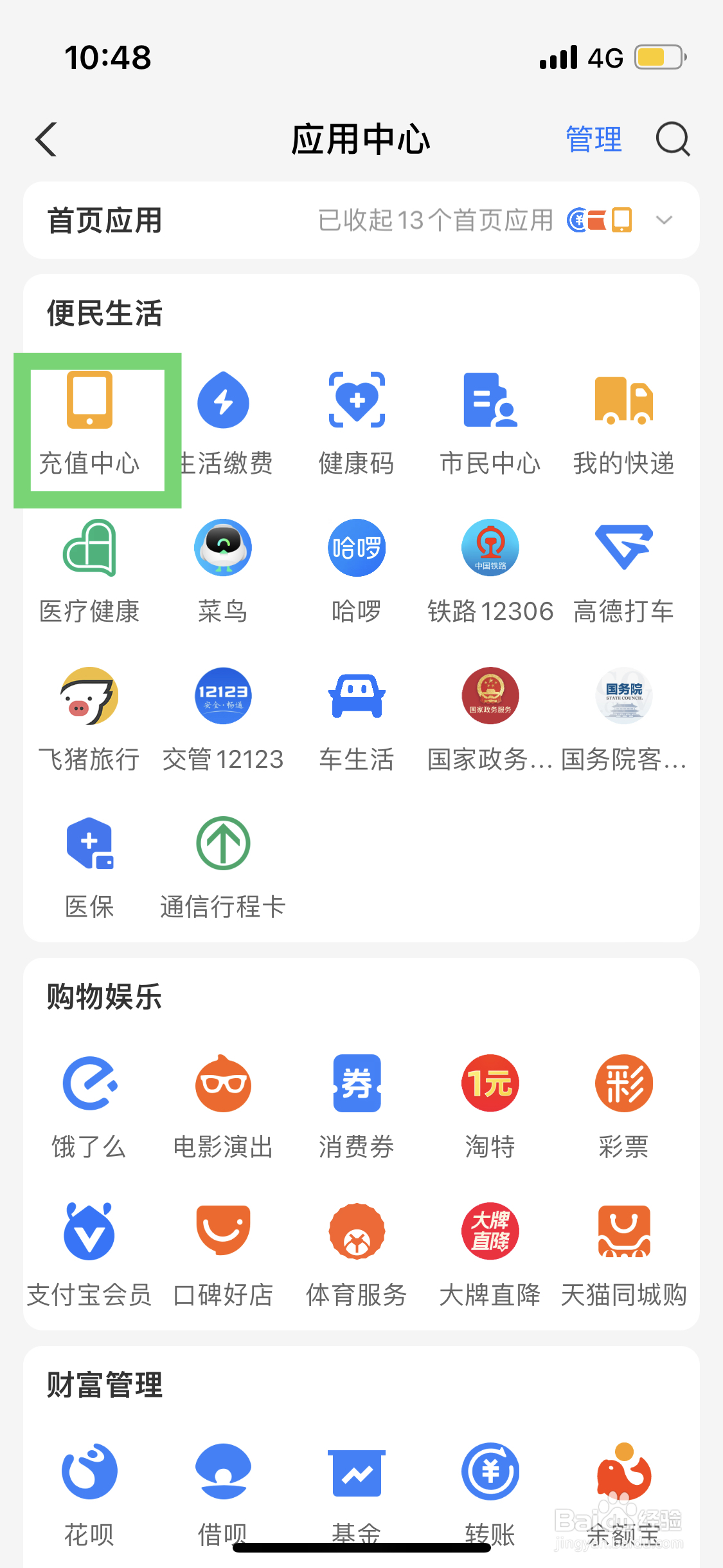 支付宝如何设置每月话费充值提醒