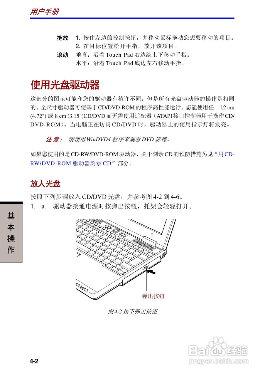 东芝Portege A100笔记本电脑使用说明书:[7]