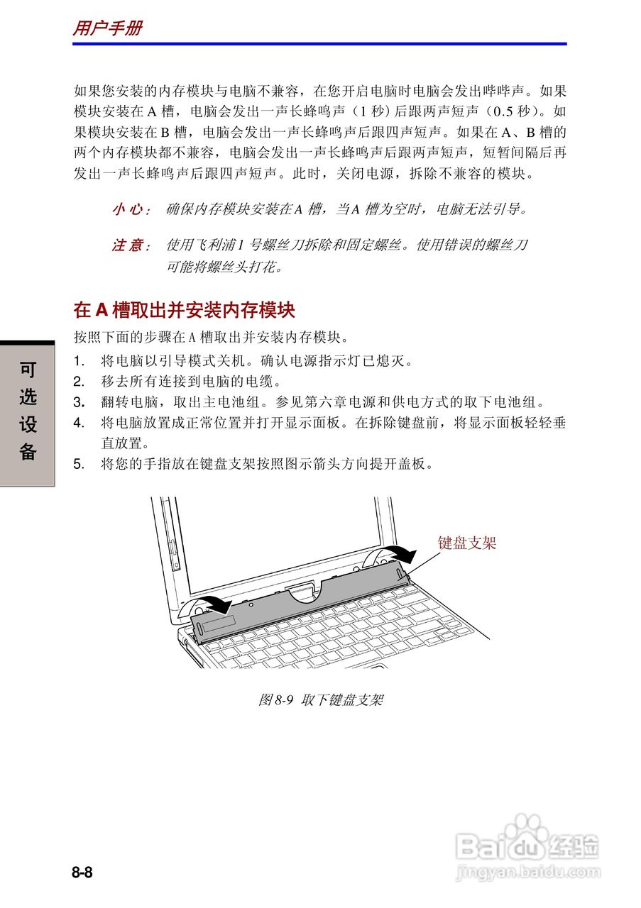 东芝Portege 3500笔记本电脑使用说明书:[11]