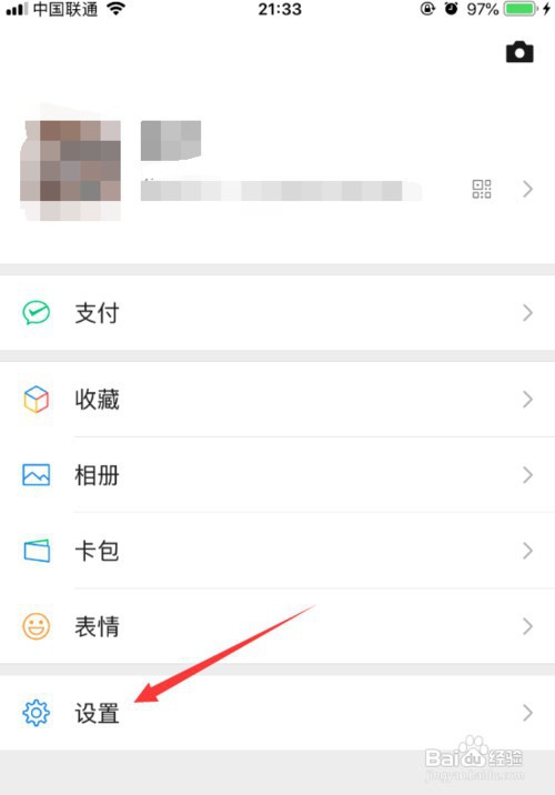 微信怎么解绑QQ号