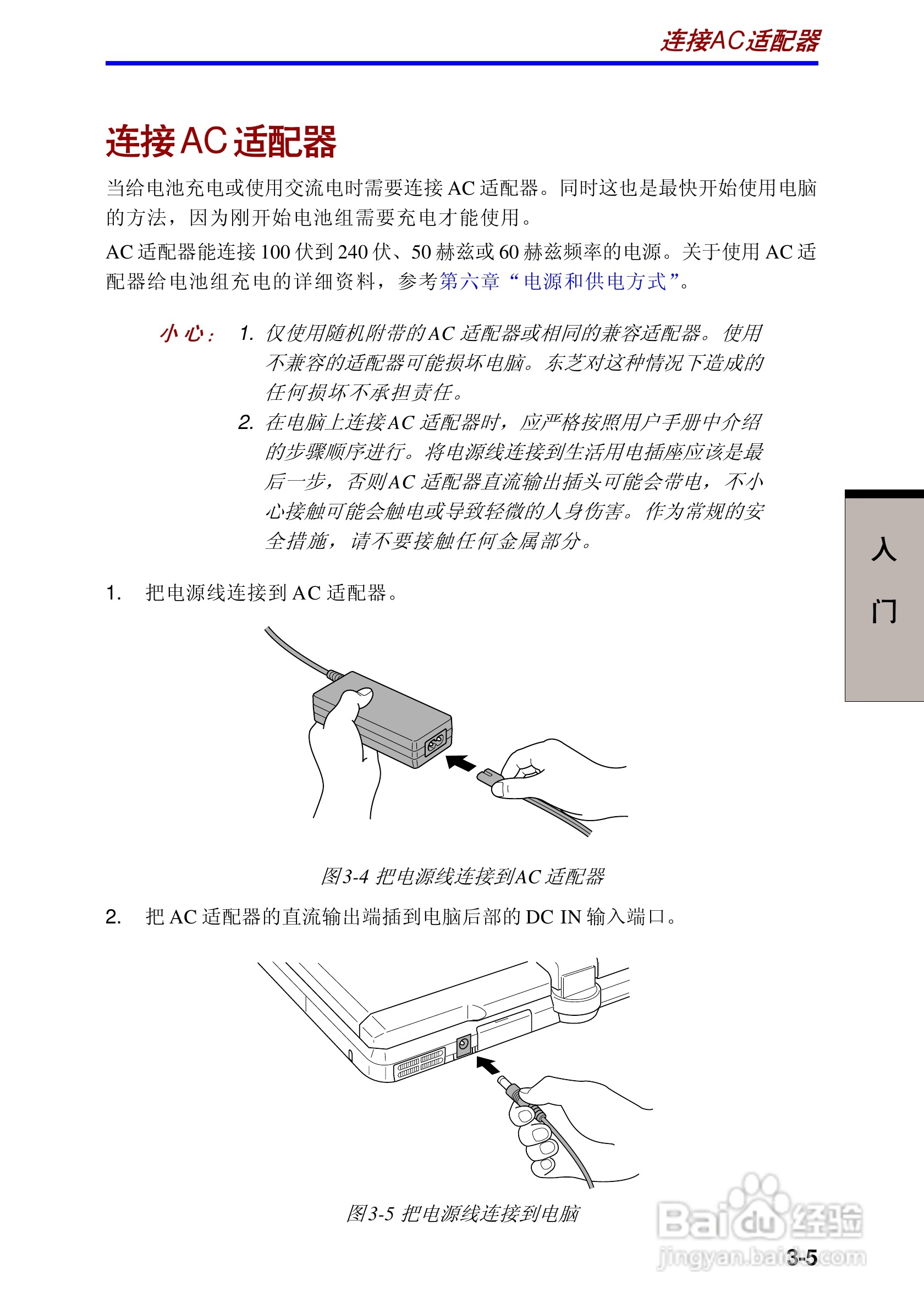 东芝Portege 3500笔记本电脑使用说明书:[5]