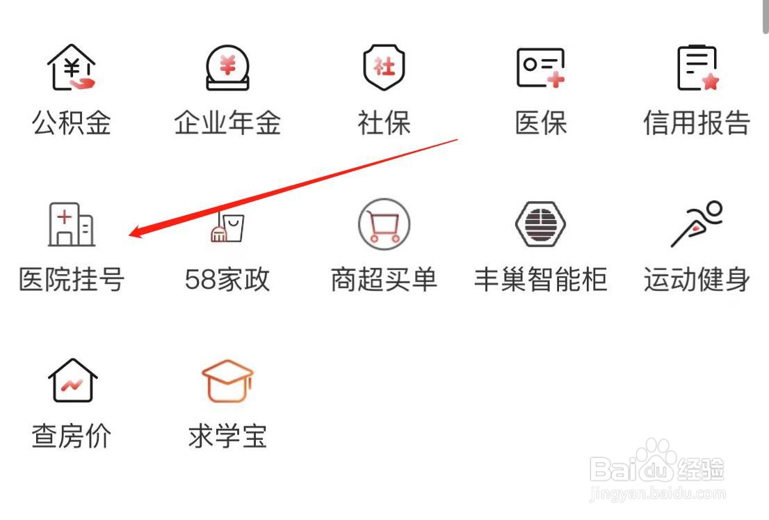 工商银行怎样进行医院挂号