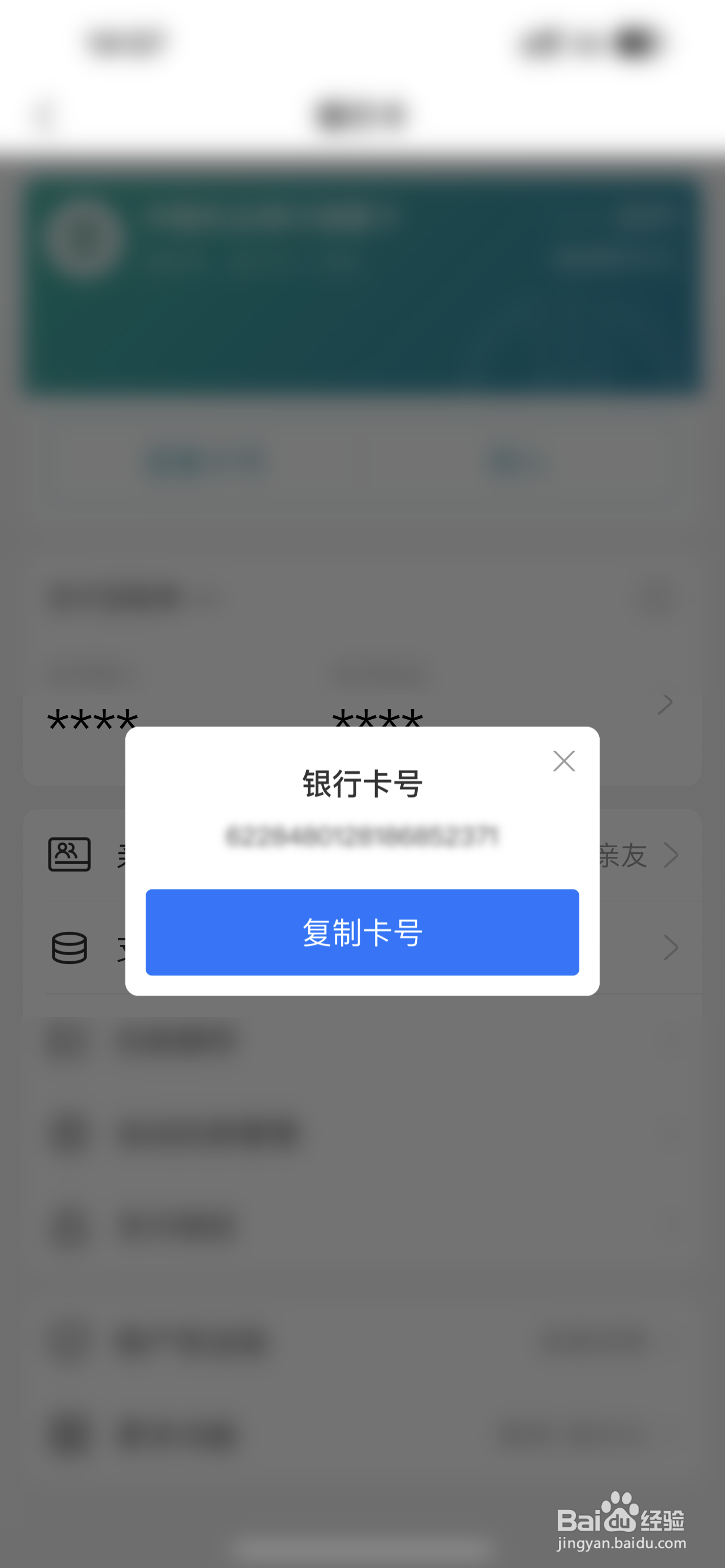 信用卡怎么查完整卡号