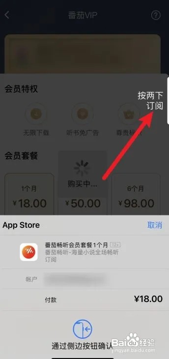 番茄畅听怎么开通会员?