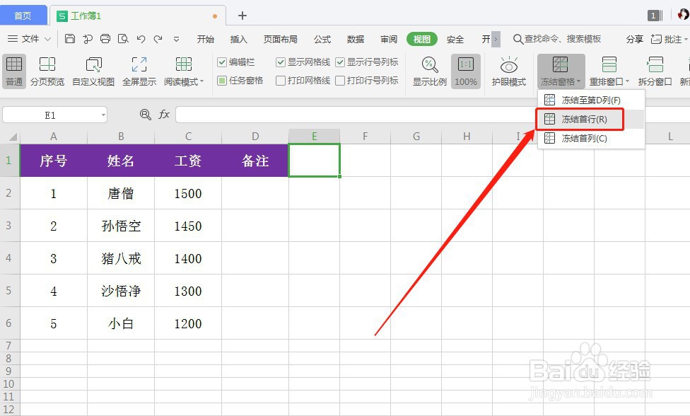 怎么让表格的表头固定不动
