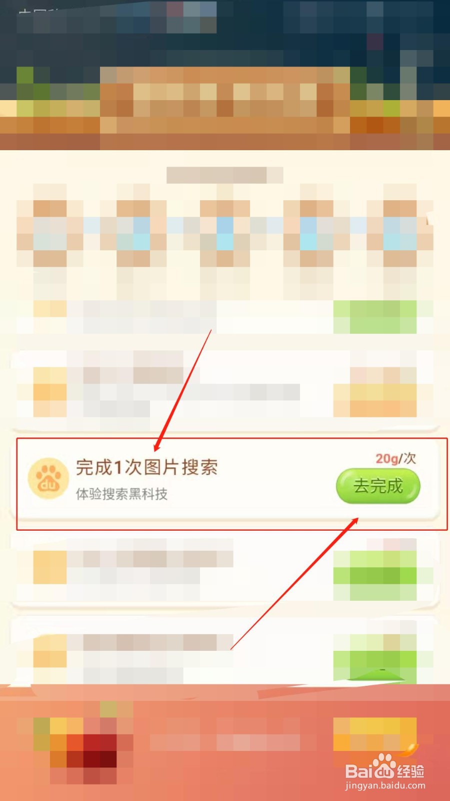 如何在百度完成1次图片搜索领水滴