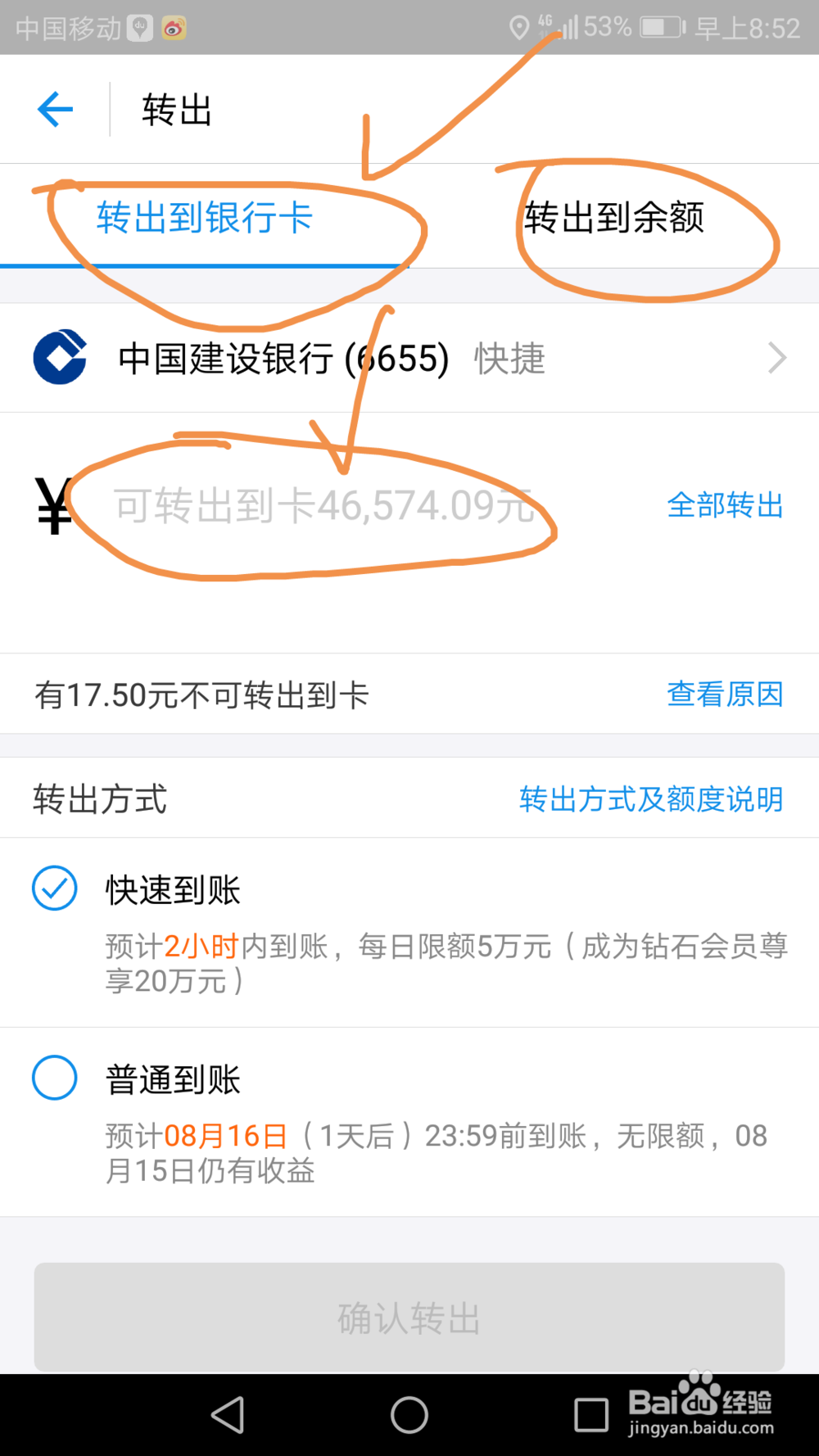 手机支付宝余额宝如何快速提现到银行卡