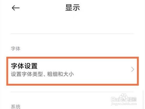 小米12手机的字体风格怎样切换
