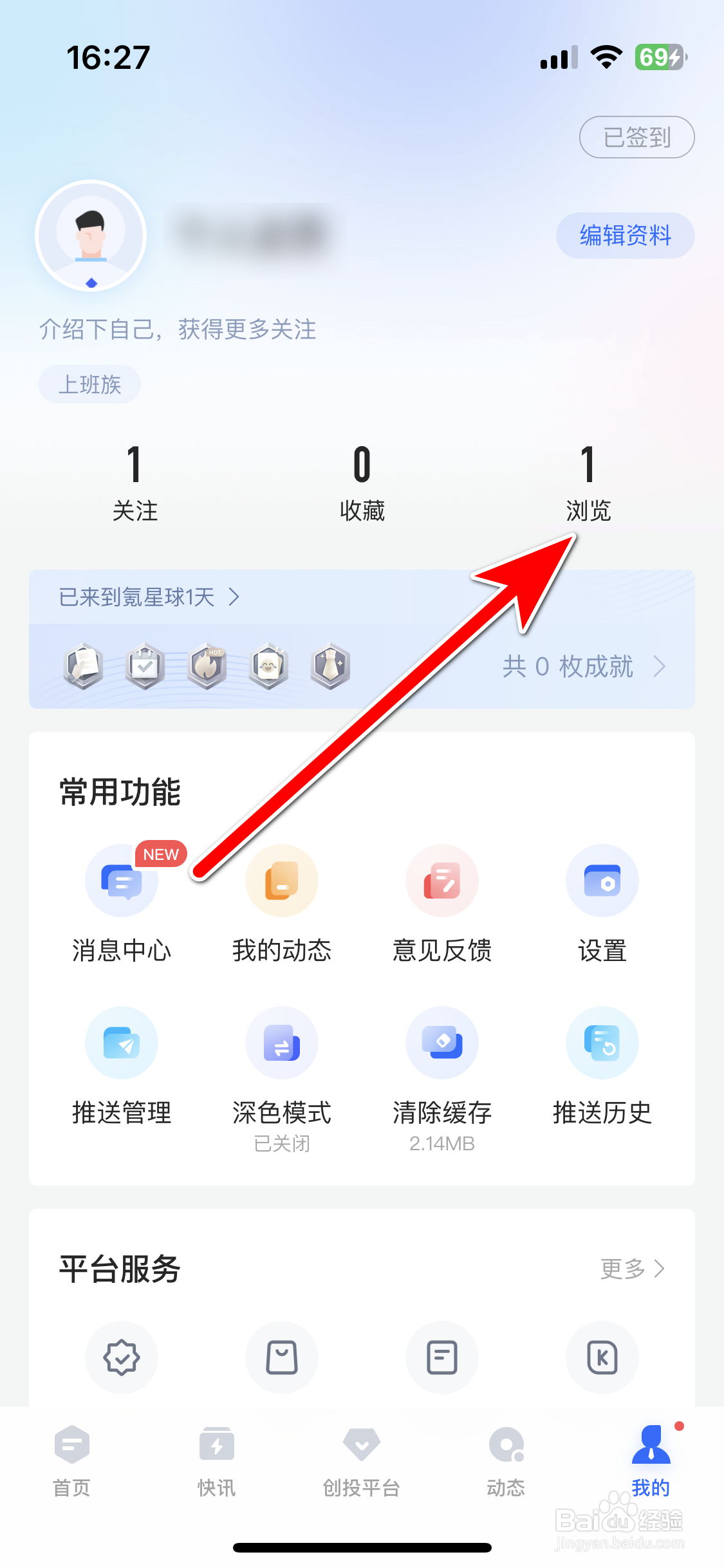 36氪如何删除我的浏览记录