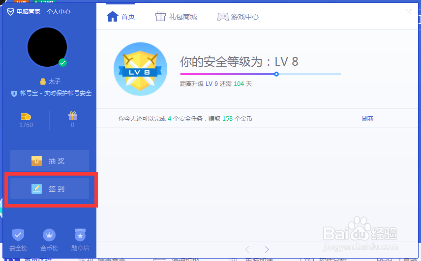 电脑管家安全金币如何获取