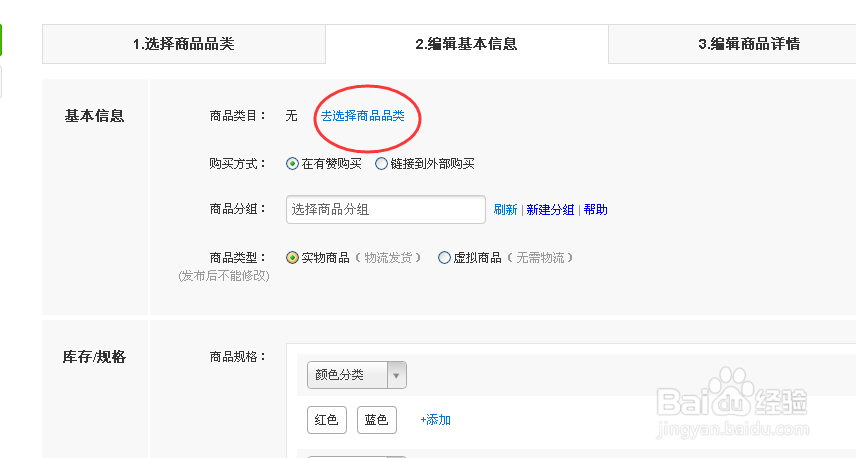 微商城如何上传商品