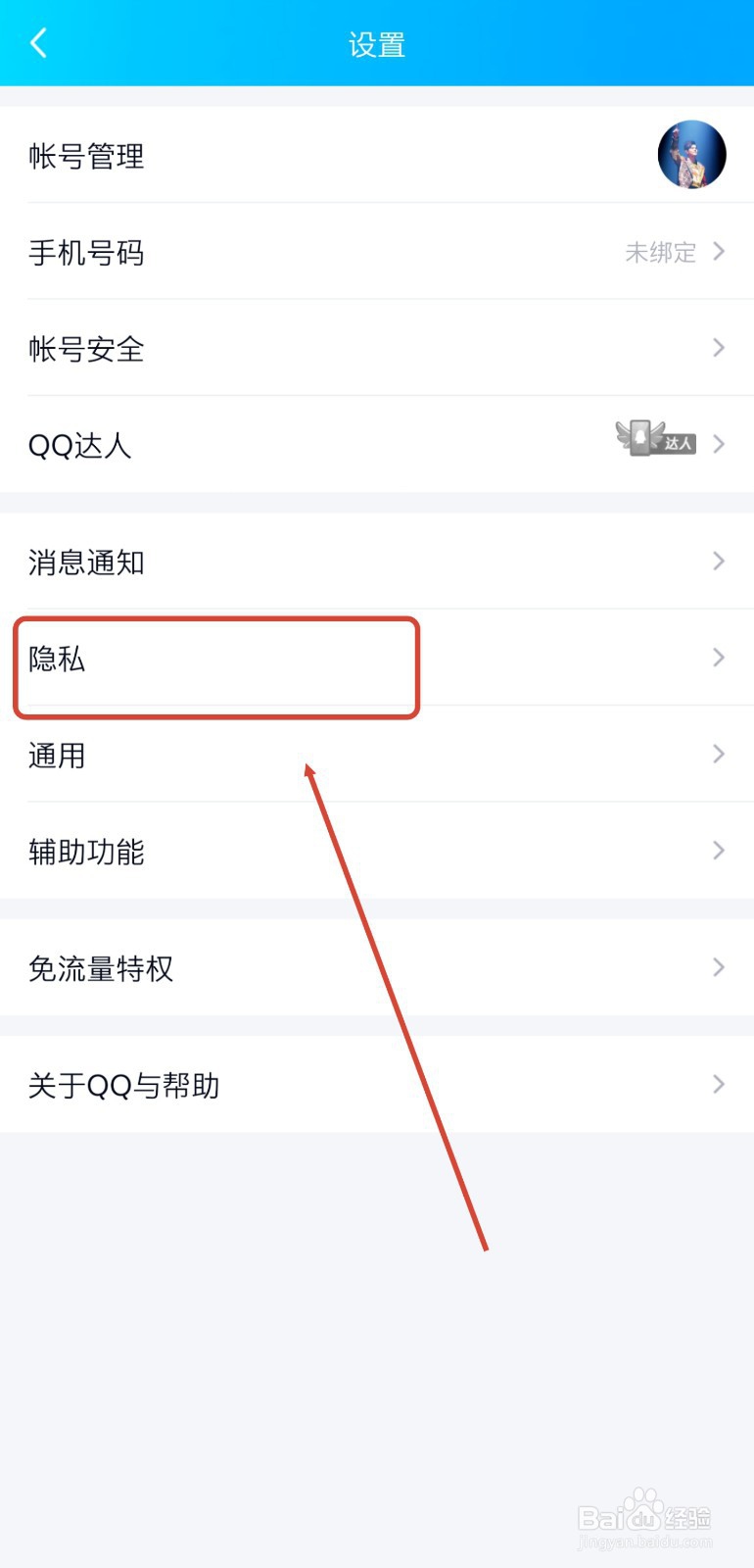 手机QQ如何设置空间访问权限