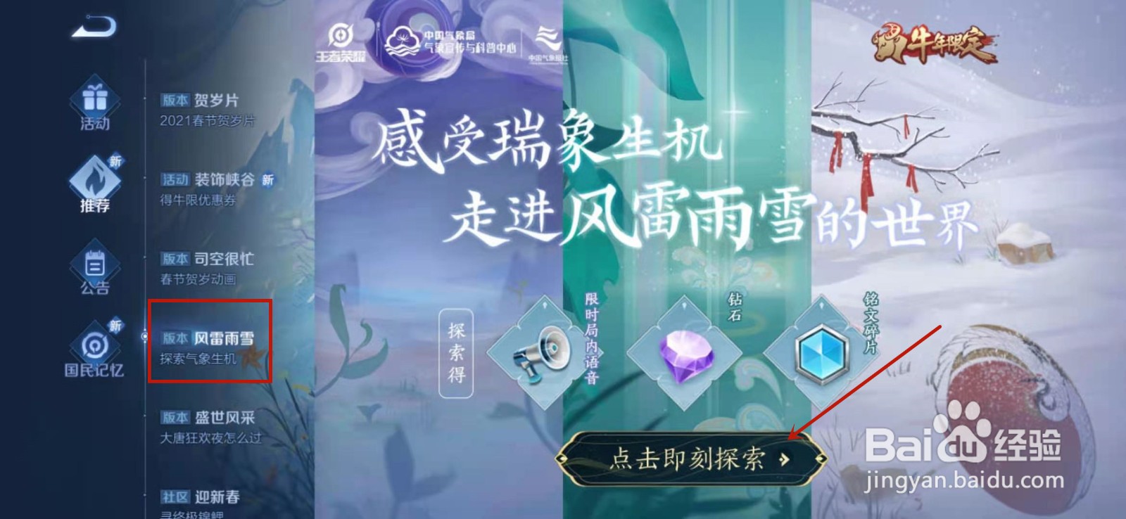 王者荣耀如何获得风雷雨雪听我号令语音