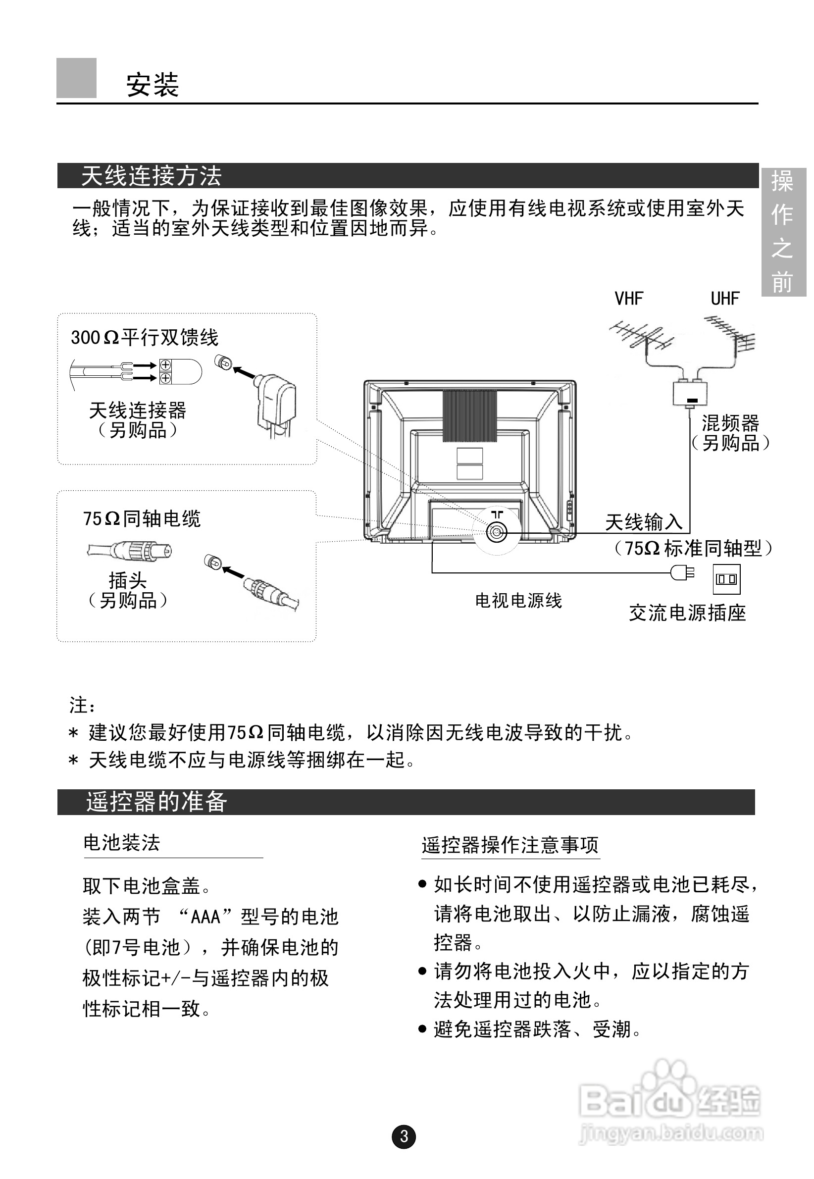 海尔D29FV60H-F彩视电视机使用说明书:[1]