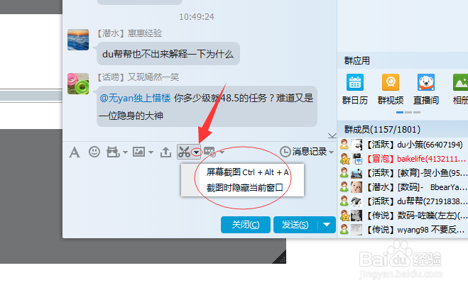 #智能#使用QQ截图的小妙招
