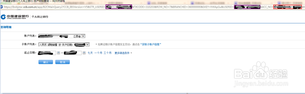 建设银行登入后如何查看账号被**覆盖的数字